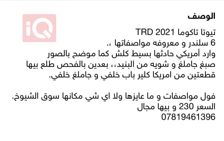 تويوتا تاكوما